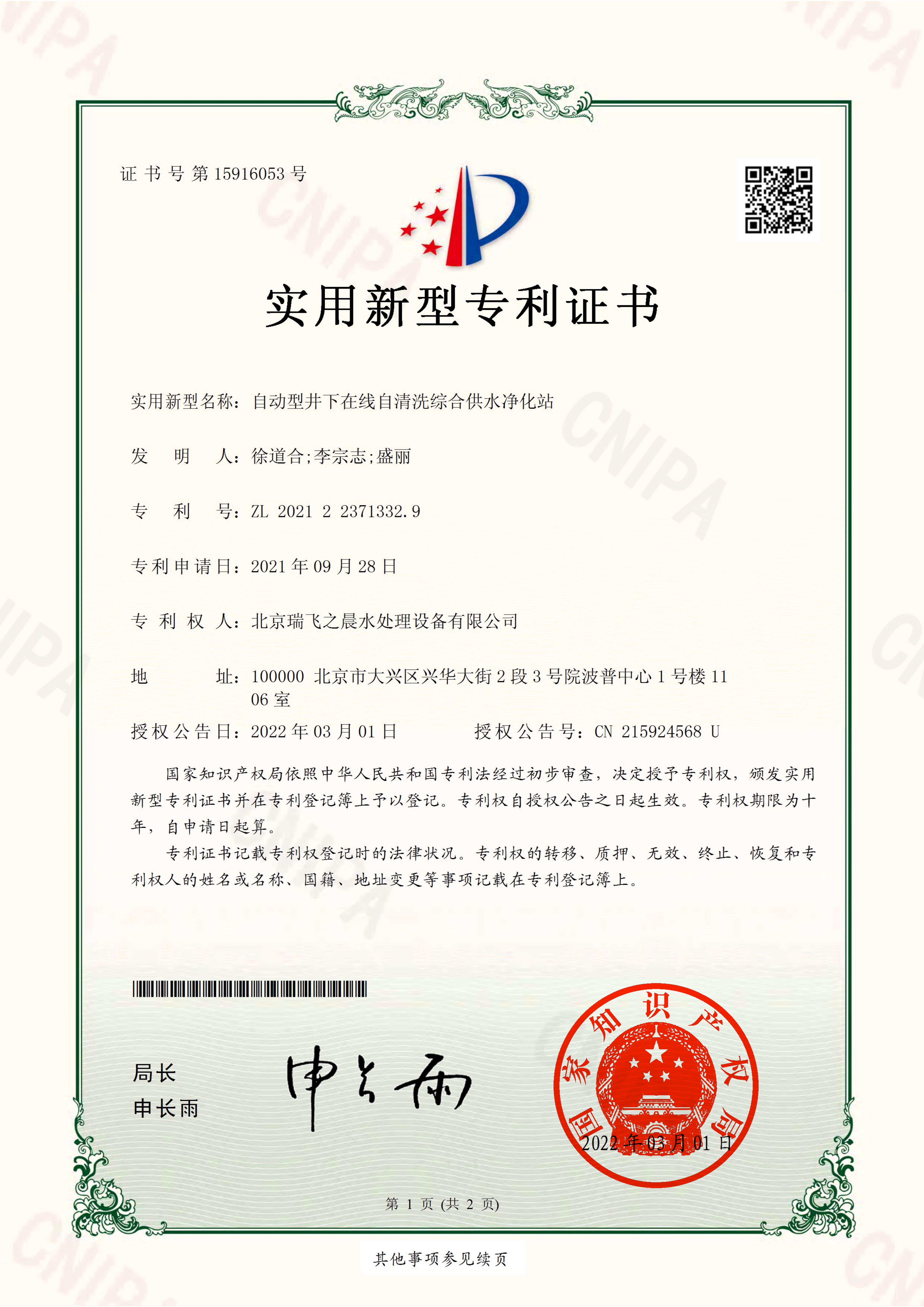 2021223713329-實用新型專利證書(簽章)_00.jpg